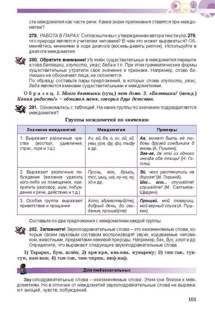 Русский язык 9 класс Самонова (5-й год)