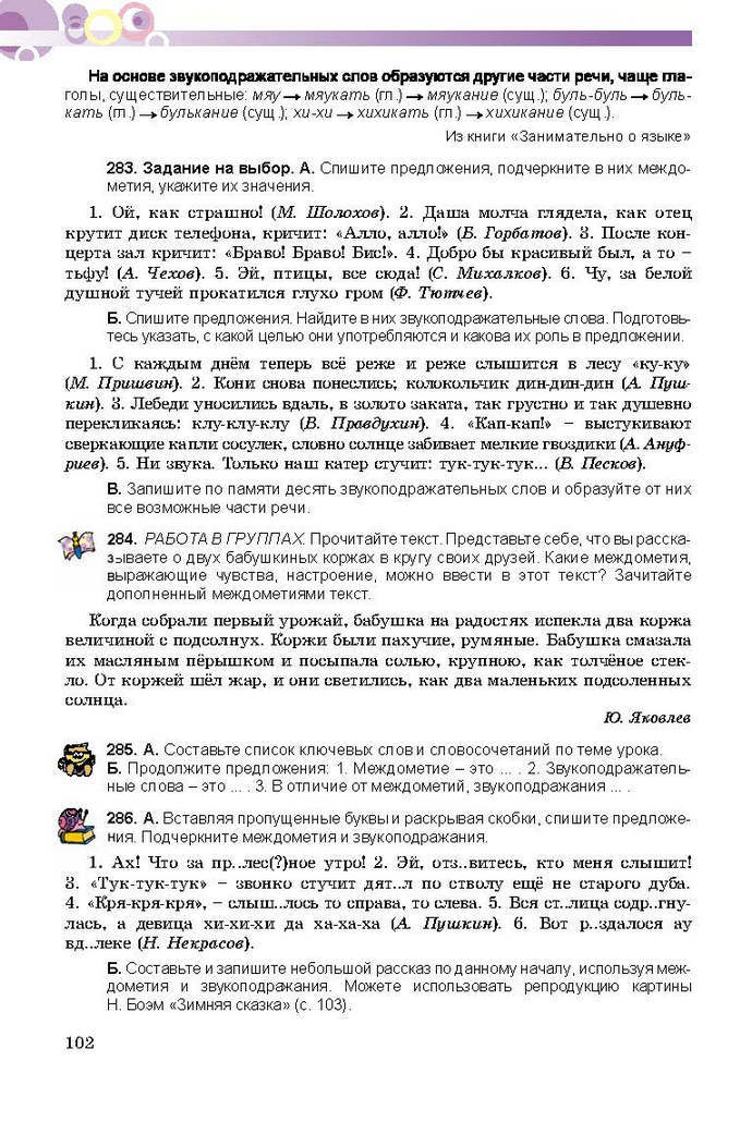 Русский язык 9 класс Самонова (5-й год)