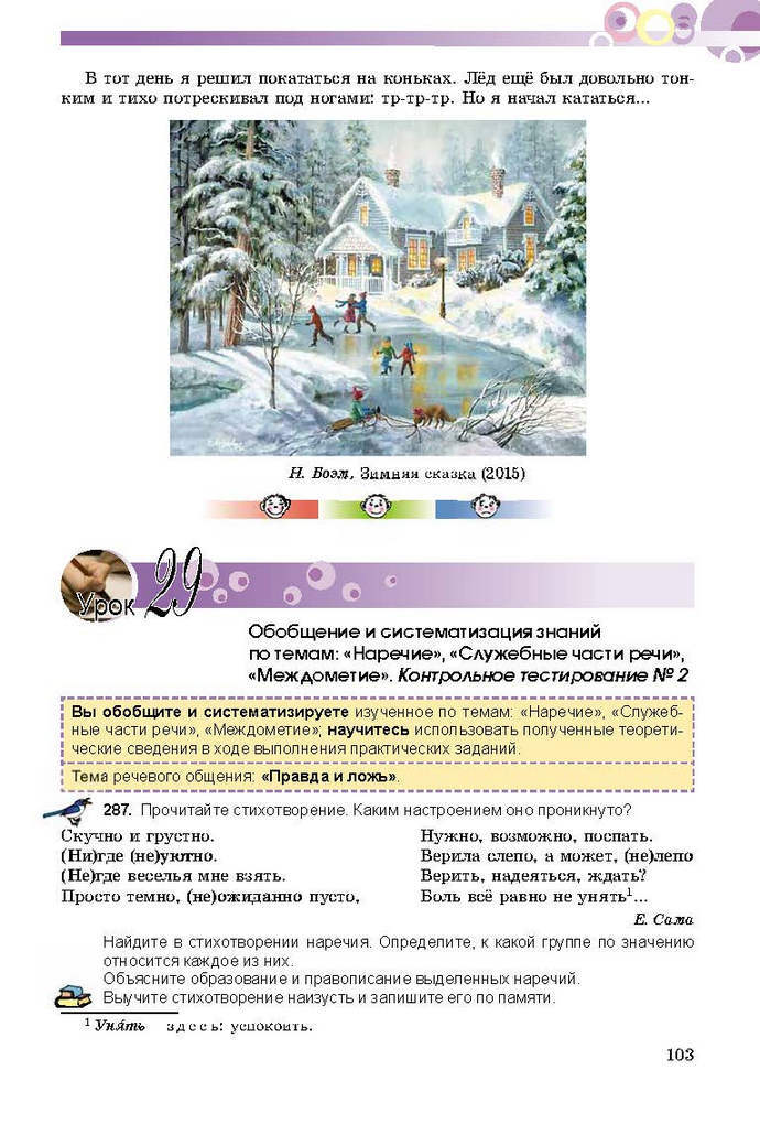 Русский язык 9 класс Самонова (5-й год)