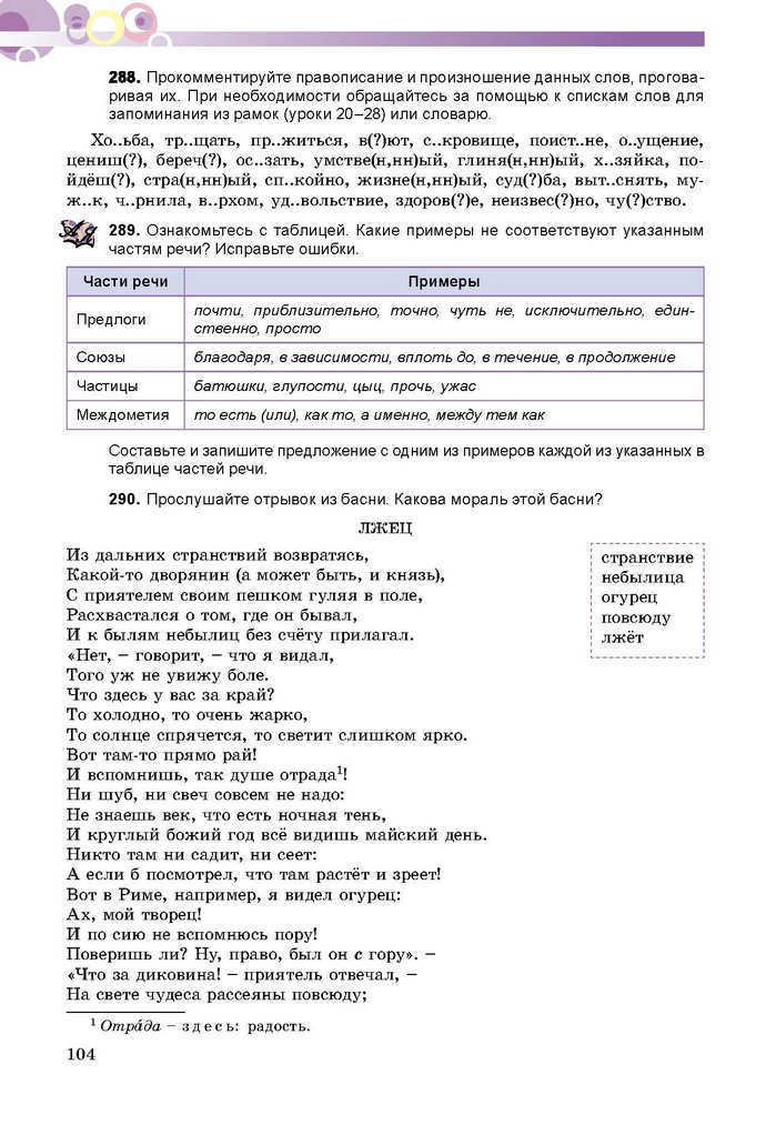 Русский язык 9 класс Самонова (5-й год)