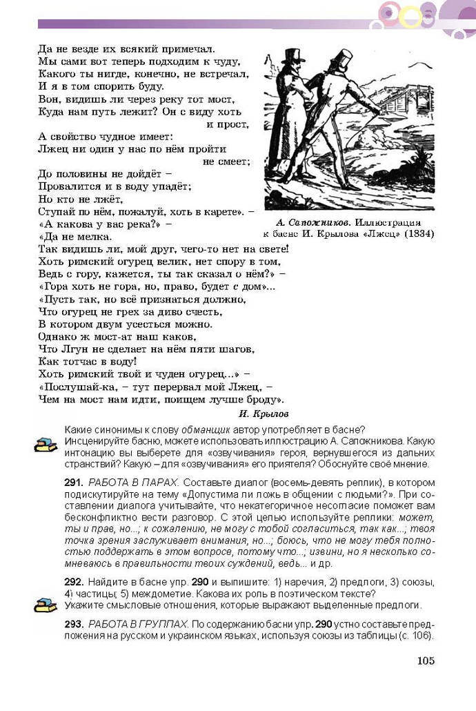 Русский язык 9 класс Самонова (5-й год)