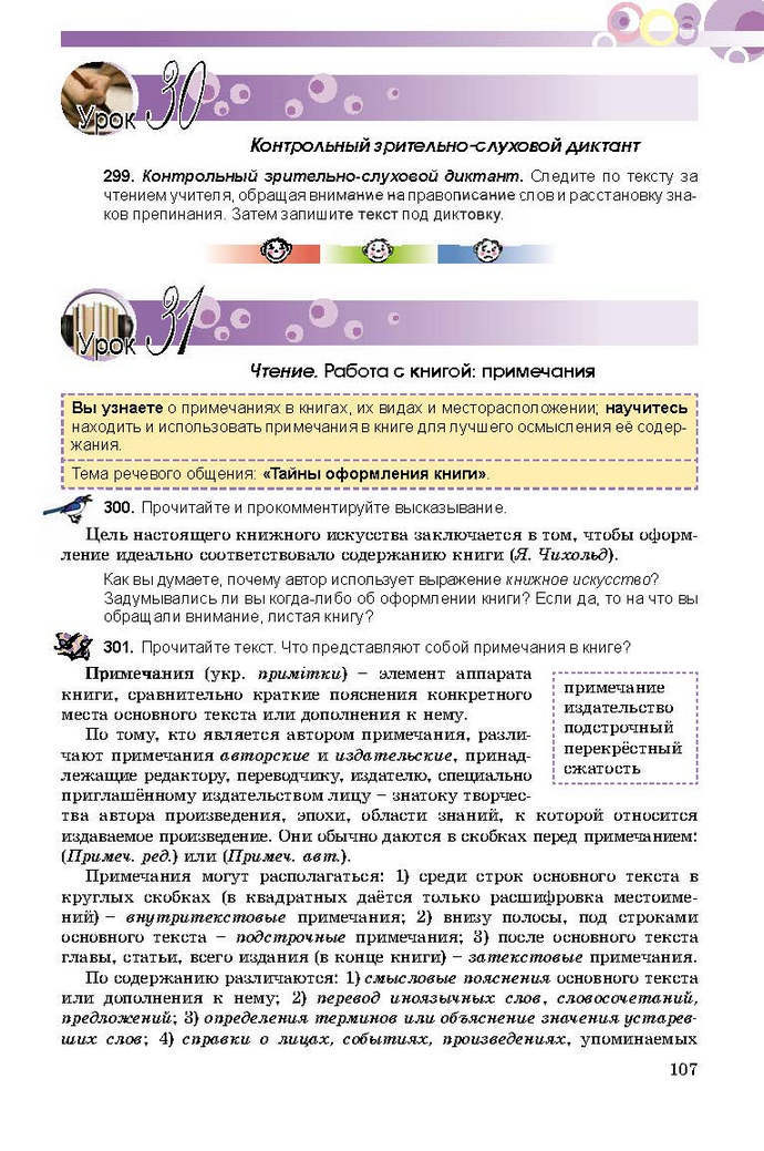 Русский язык 9 класс Самонова (5-й год)