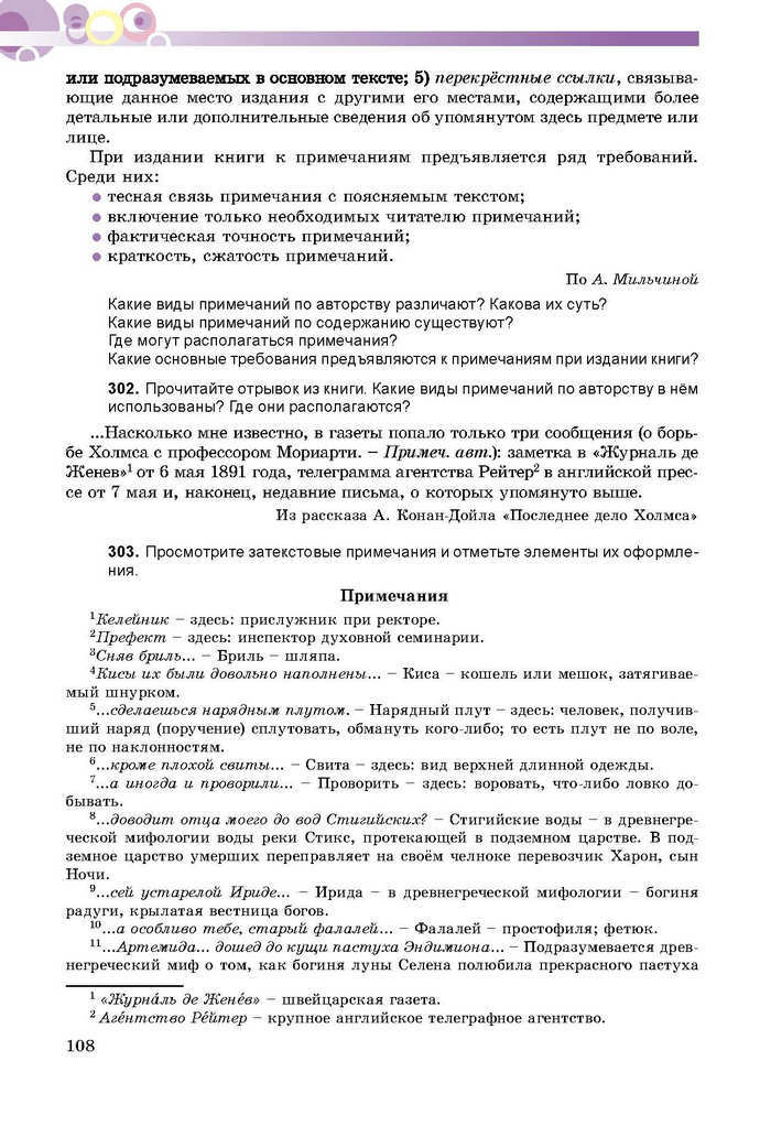 Русский язык 9 класс Самонова (5-й год)