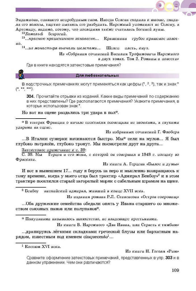 Русский язык 9 класс Самонова (5-й год)