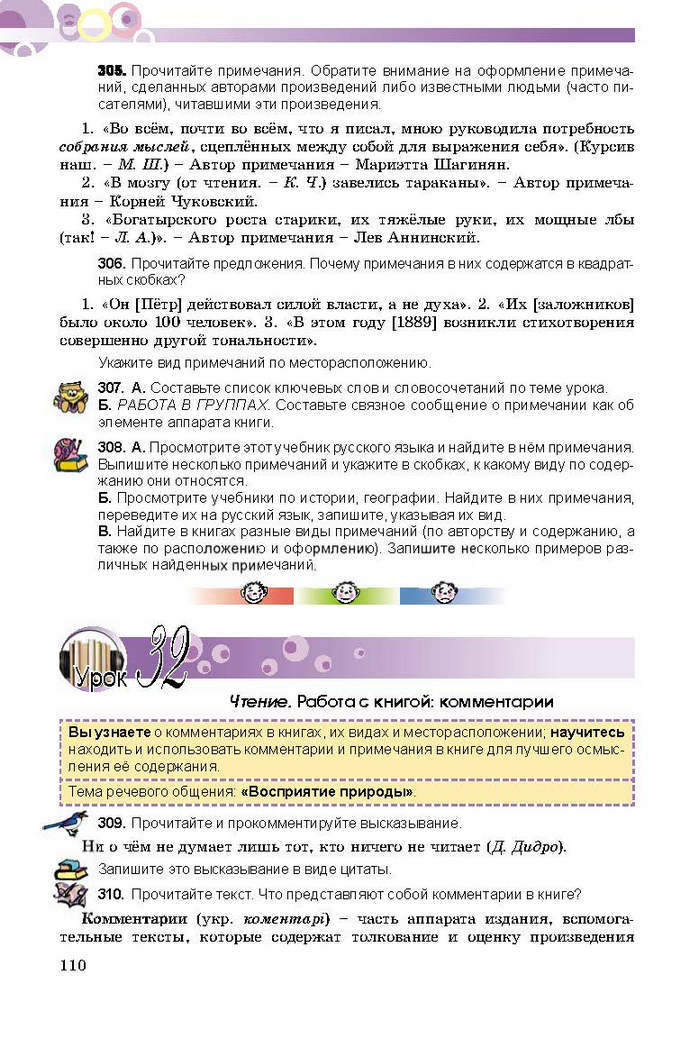 Русский язык 9 класс Самонова (5-й год)