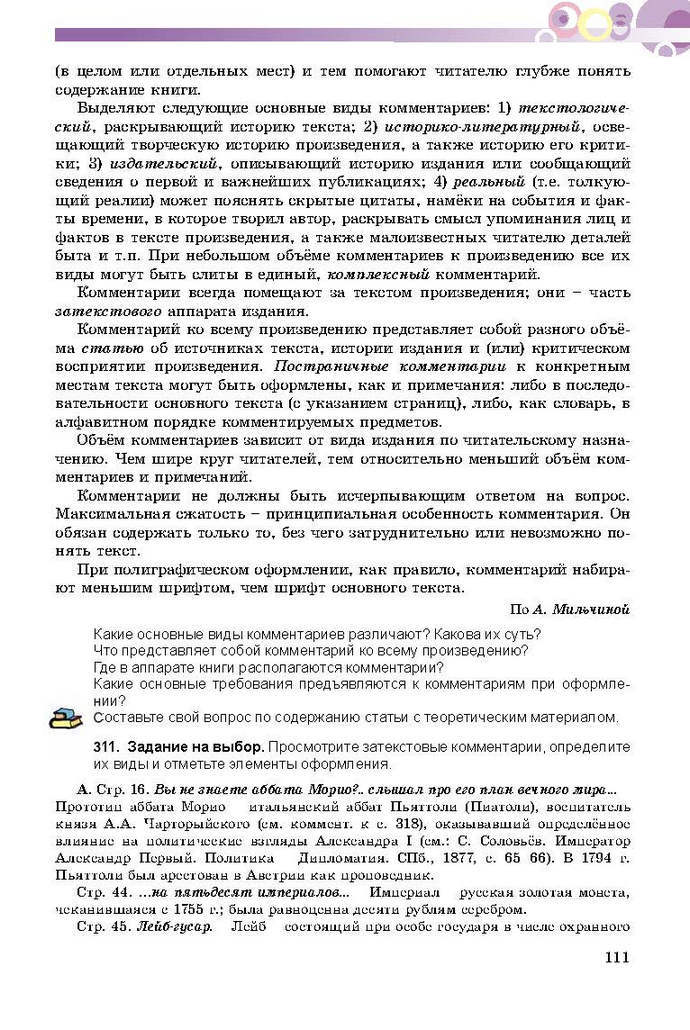 Русский язык 9 класс Самонова (5-й год)