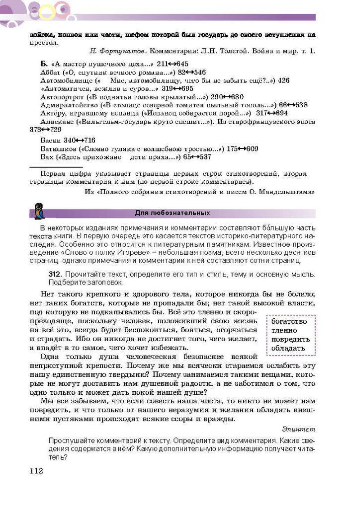 Русский язык 9 класс Самонова (5-й год)