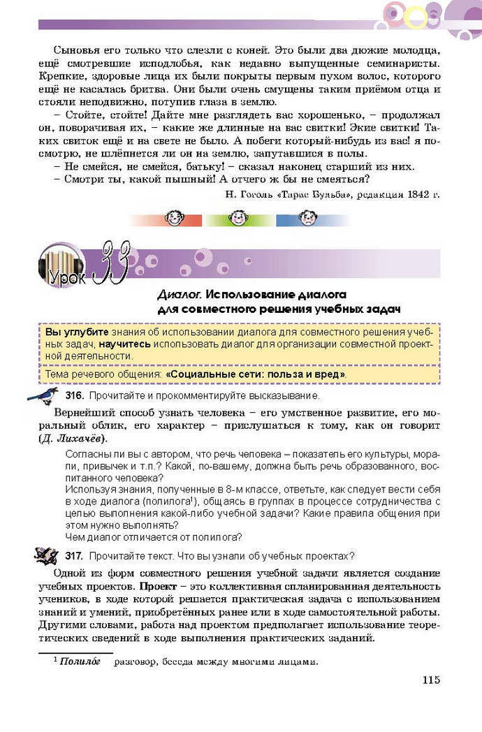 Русский язык 9 класс Самонова (5-й год)