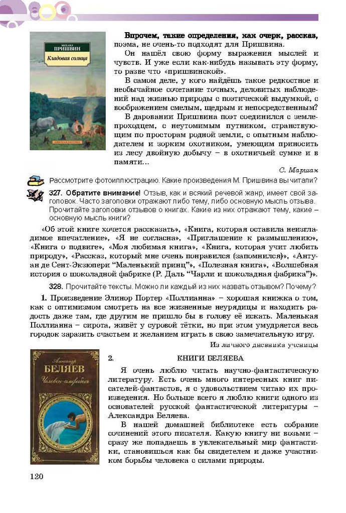 Русский язык 9 класс Самонова (5-й год)
