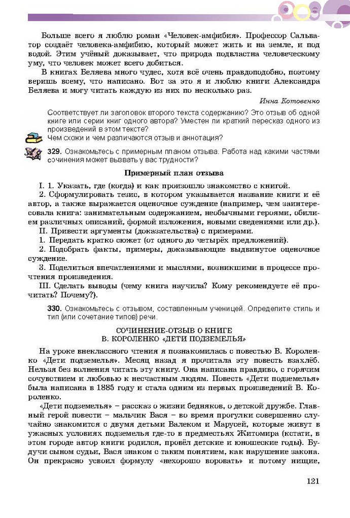 Русский язык 9 класс Самонова (5-й год)
