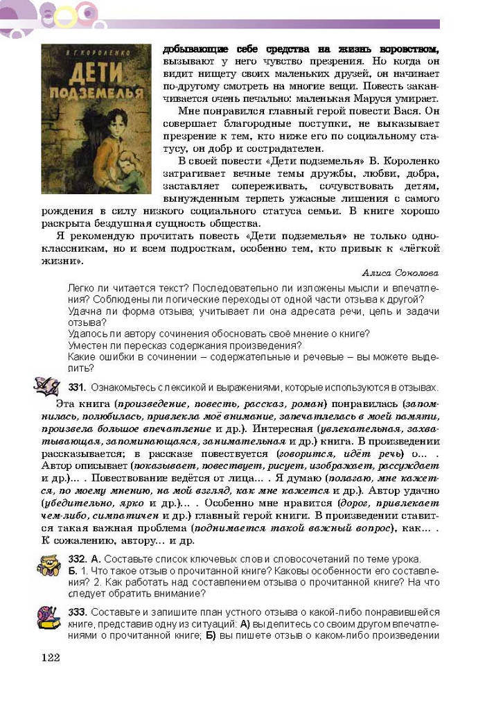 Русский язык 9 класс Самонова (5-й год)