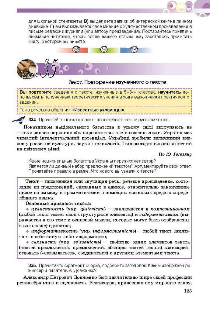 Русский язык 9 класс Самонова (5-й год)