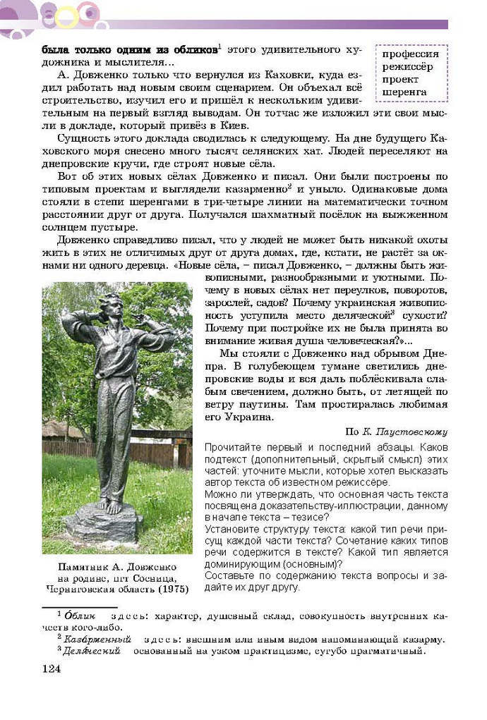 Русский язык 9 класс Самонова (5-й год)