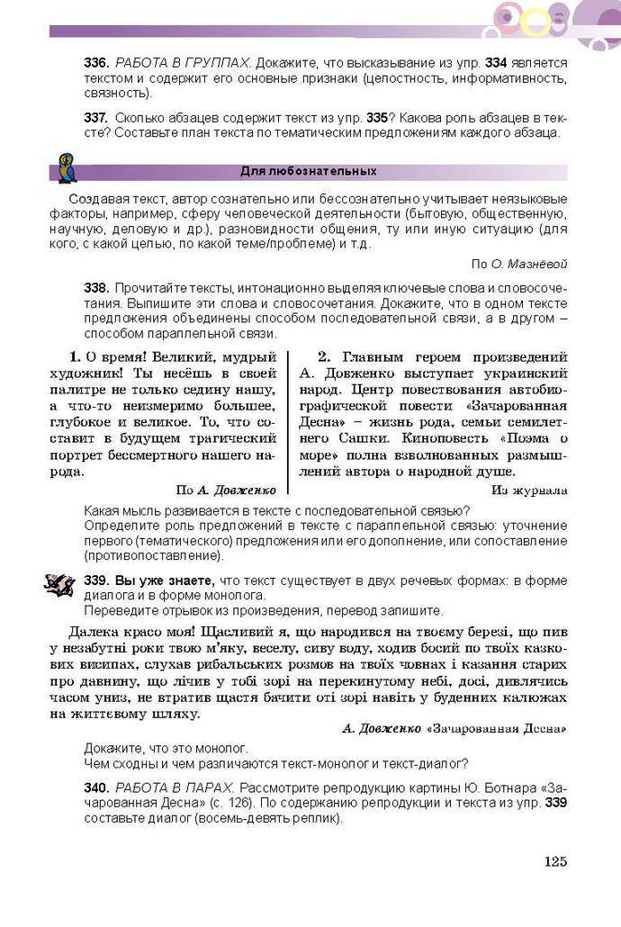 Русский язык 9 класс Самонова (5-й год)
