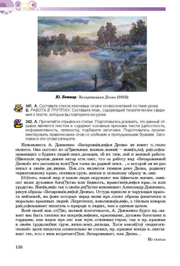 Русский язык 9 класс Самонова (5-й год)