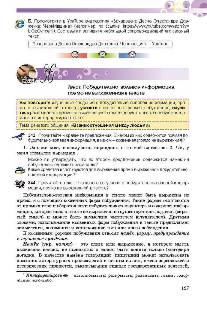 Русский язык 9 класс Самонова (5-й год)