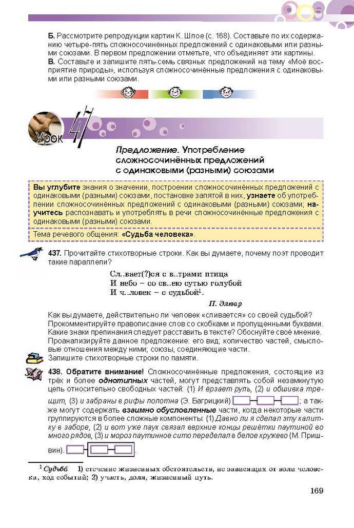 Русский язык 9 класс Самонова (5-й год)
