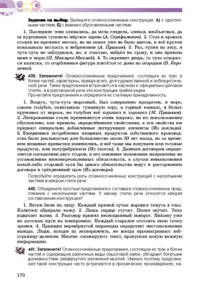 Русский язык 9 класс Самонова (5-й год)