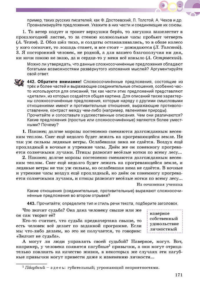 Русский язык 9 класс Самонова (5-й год)