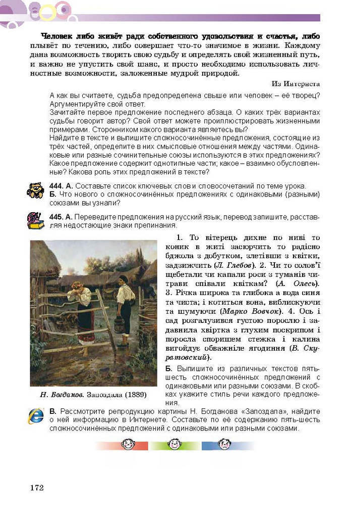 Русский язык 9 класс Самонова (5-й год)