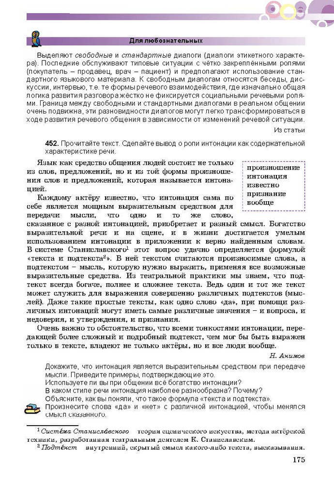 Русский язык 9 класс Самонова (5-й год)
