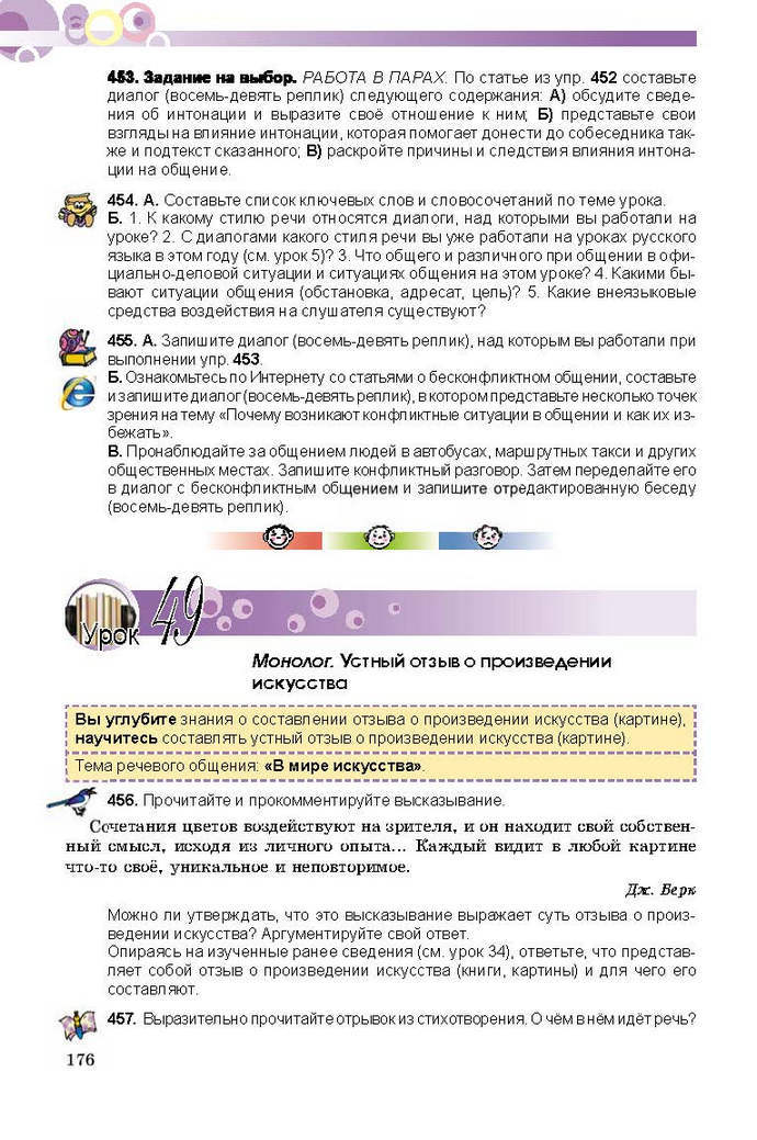 Русский язык 9 класс Самонова (5-й год)