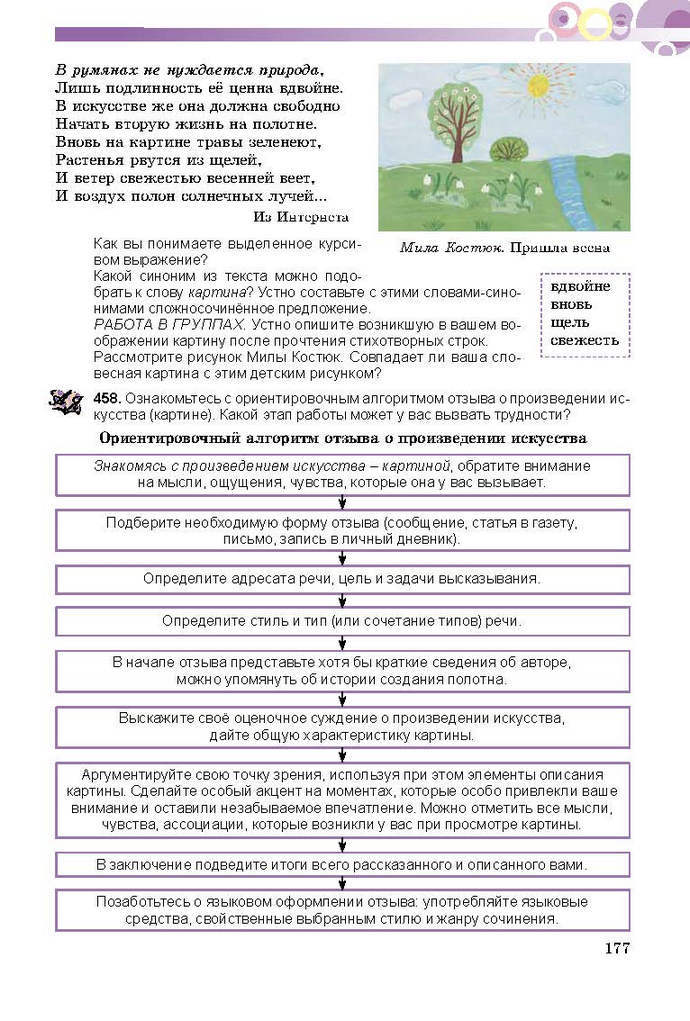 Русский язык 9 класс Самонова (5-й год)