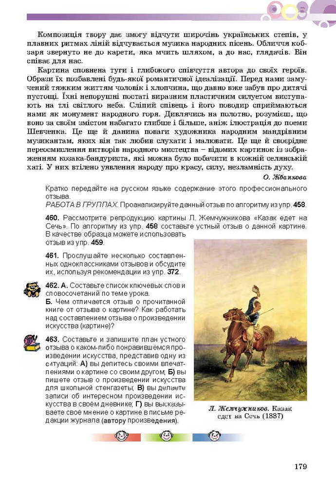 Русский язык 9 класс Самонова (5-й год)