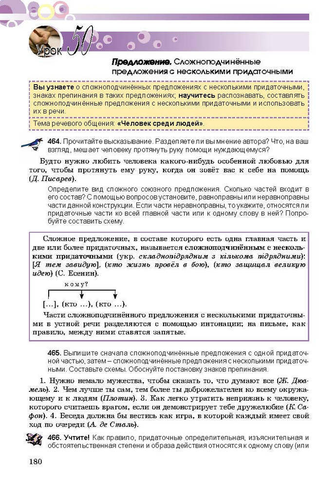 Русский язык 9 класс Самонова (5-й год)