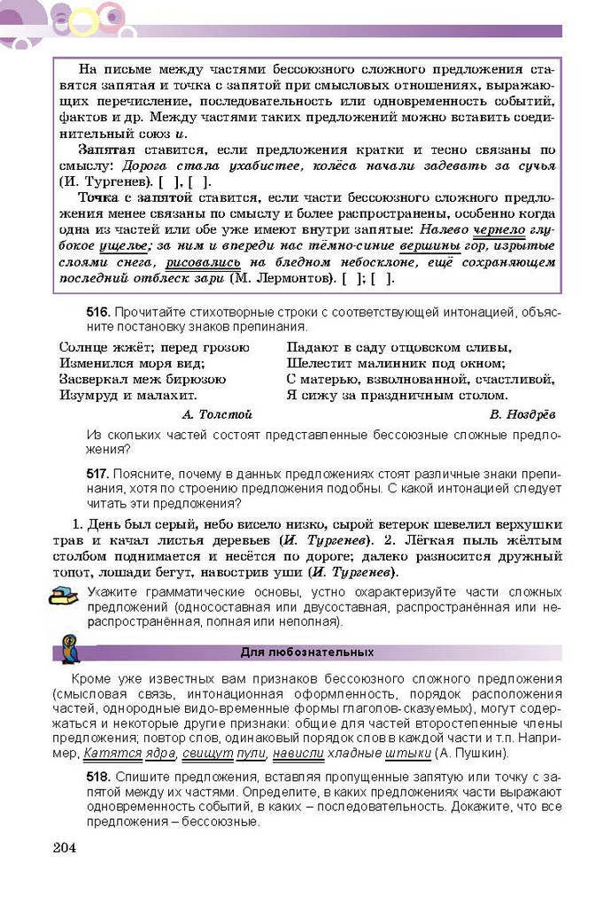 Русский язык 9 класс Самонова (5-й год)