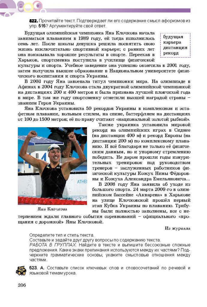 Русский язык 9 класс Самонова (5-й год)