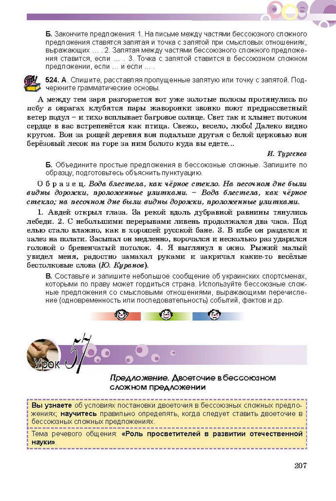 Русский язык 9 класс Самонова (5-й год)