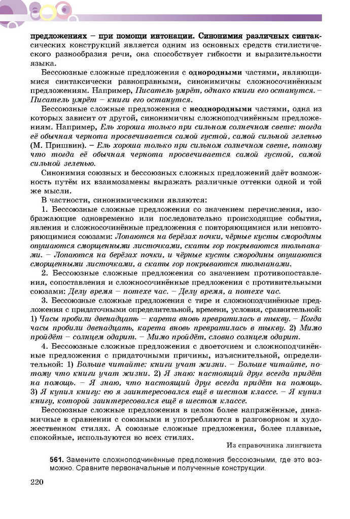 Русский язык 9 класс Самонова (5-й год)