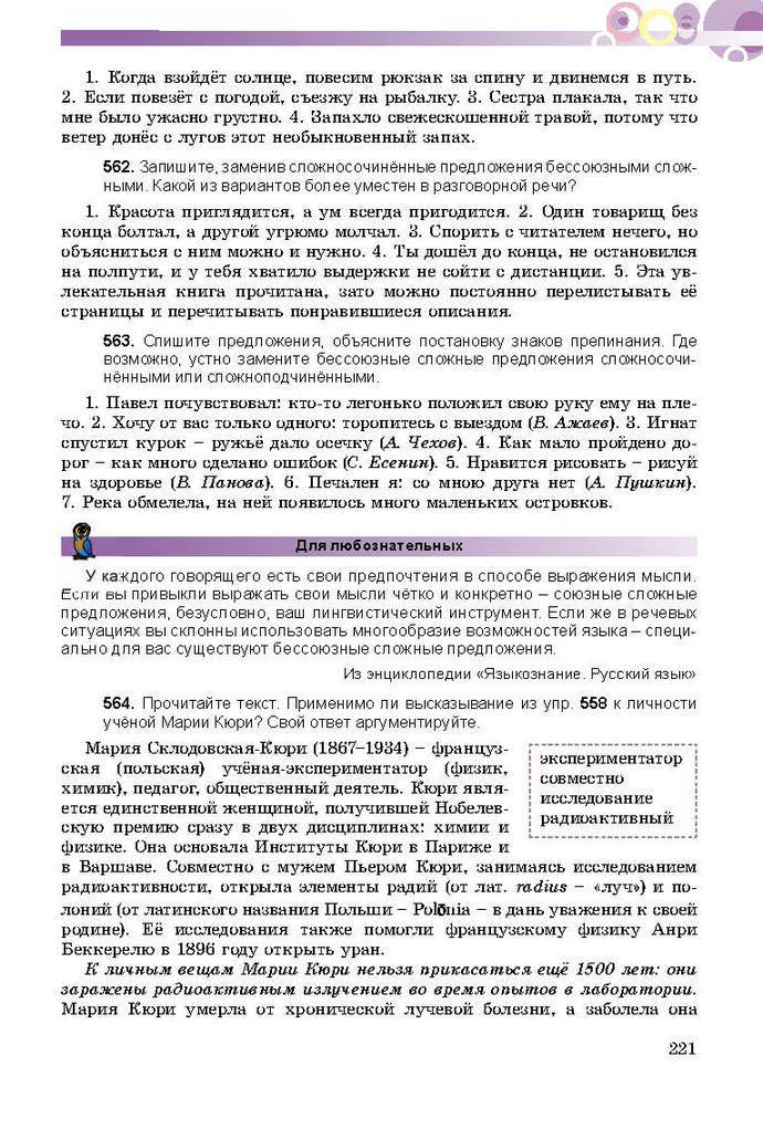 Русский язык 9 класс Самонова (5-й год)