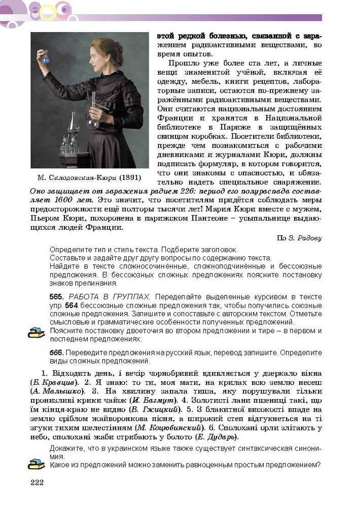 Русский язык 9 класс Самонова (5-й год)