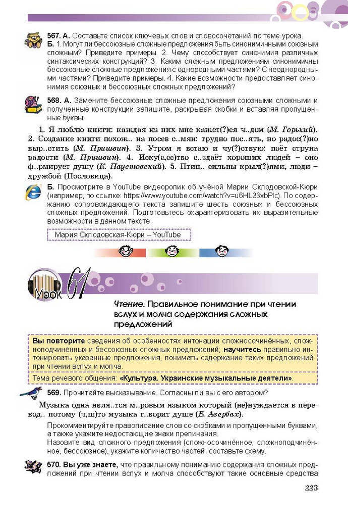 Русский язык 9 класс Самонова (5-й год)