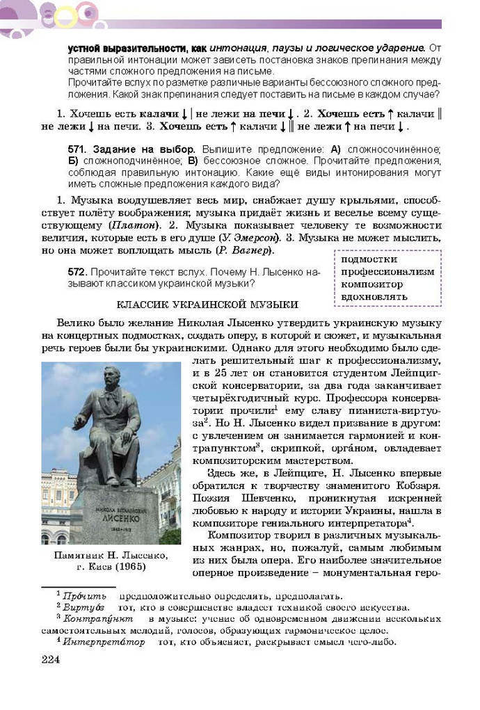 Русский язык 9 класс Самонова (5-й год)