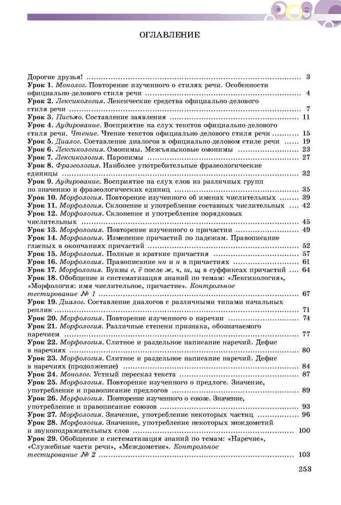 Русский язык 9 класс Самонова (5-й год)