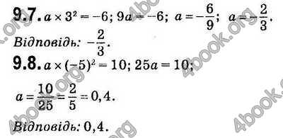 Відповіді Алгебра 9 клас Мерзляк 2017. ГДЗ