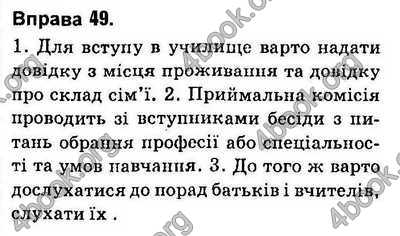 Відповіді Українська мова 9 клас Глазова 2017. ГДЗ