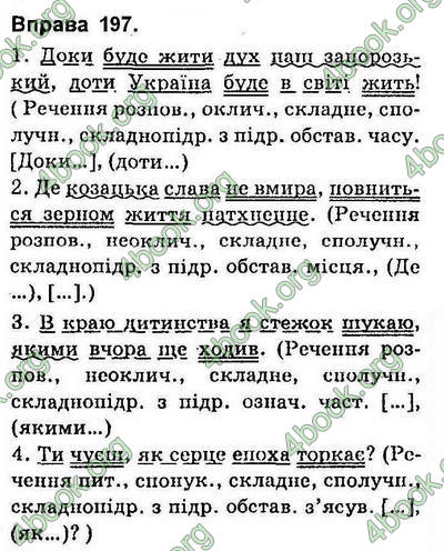 Відповіді Українська мова 9 клас Глазова 2017. ГДЗ