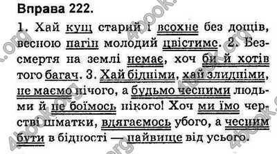 Відповіді Українська мова 9 клас Глазова 2017. ГДЗ