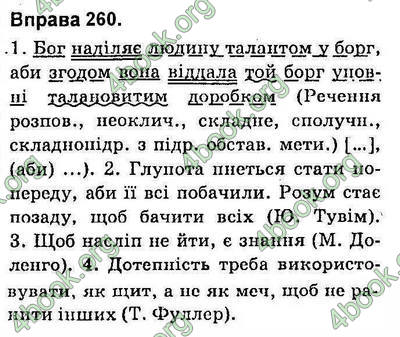 Відповіді Українська мова 9 клас Глазова 2017. ГДЗ