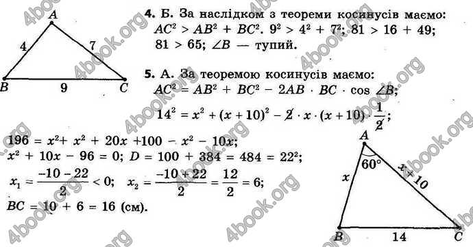 Відповіді Геометрія 9 клас Мерзляк 2017. ГДЗ