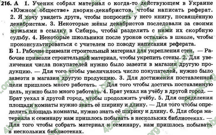 Ответы Русский язык 9 класс Баландина (9 год). ГДЗ