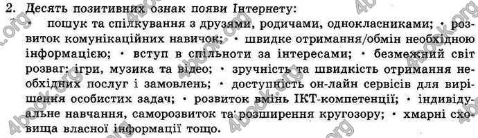 Відповіді Інформатика 9 клас Морзе 2017. ГДЗ