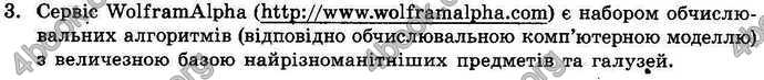 Відповіді Інформатика 9 клас Морзе 2017. ГДЗ