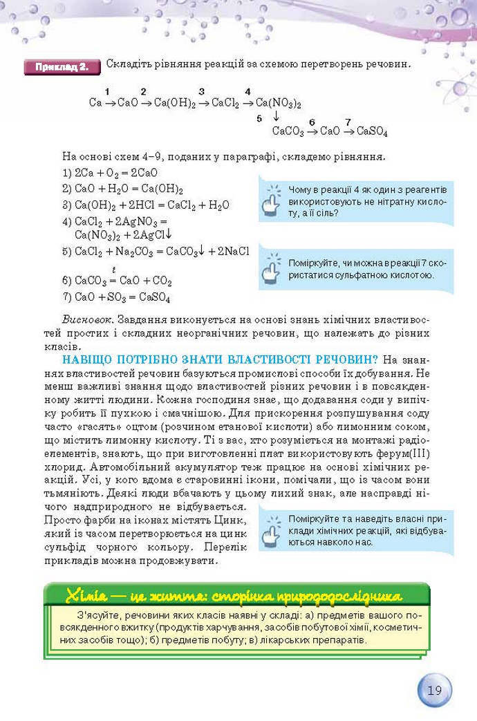 Підручник Хімія 9 клас Ярошенко 2017