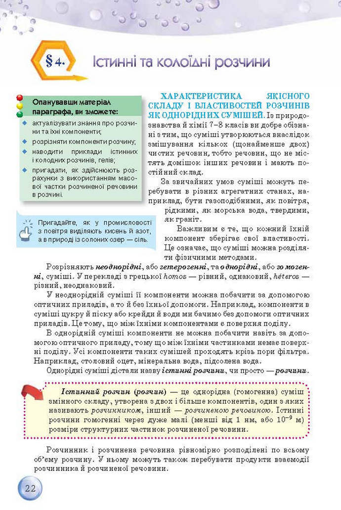 Підручник Хімія 9 клас Ярошенко 2017