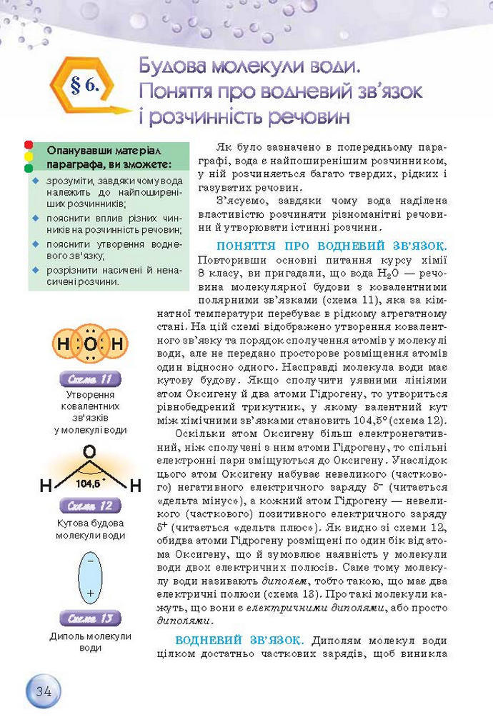 Підручник Хімія 9 клас Ярошенко 2017